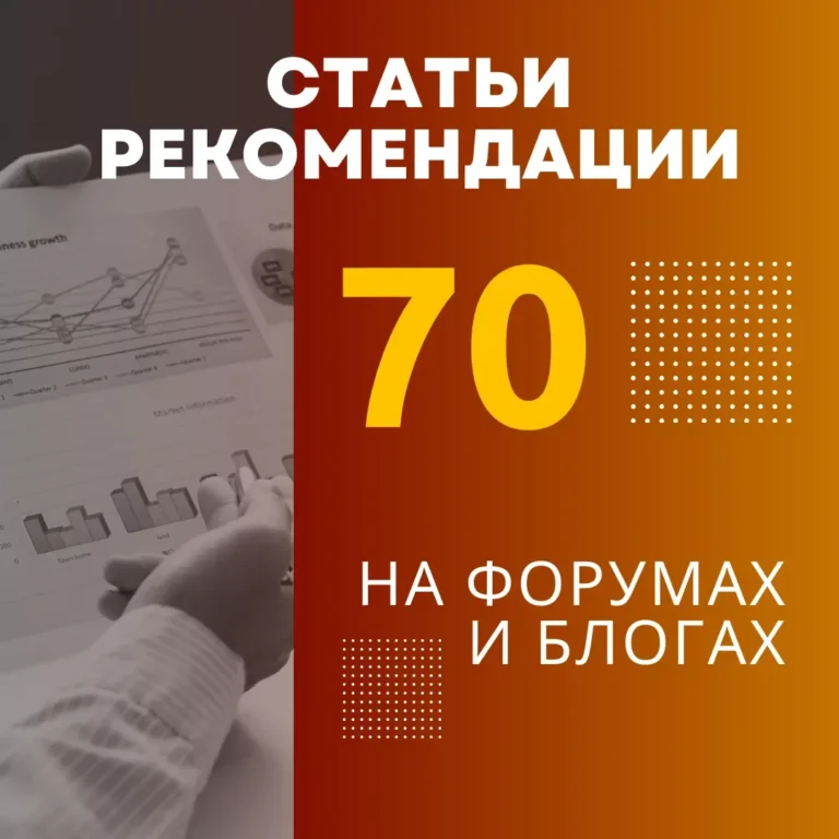 70 ссылочных статей рекомендаций
