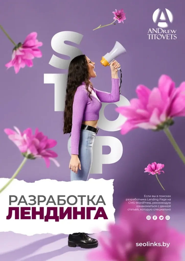 Разработка лендинга на CMS WordPress