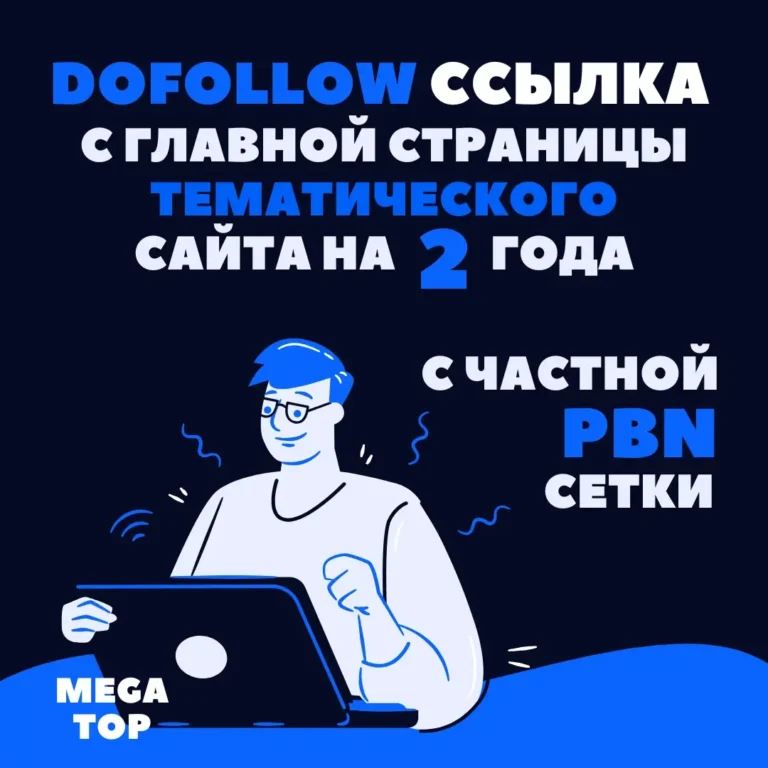 Dofollow ссылка с главной страницы