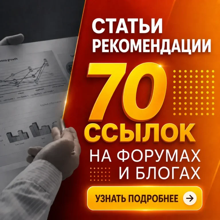 70 ссылочных статей рекомендаций