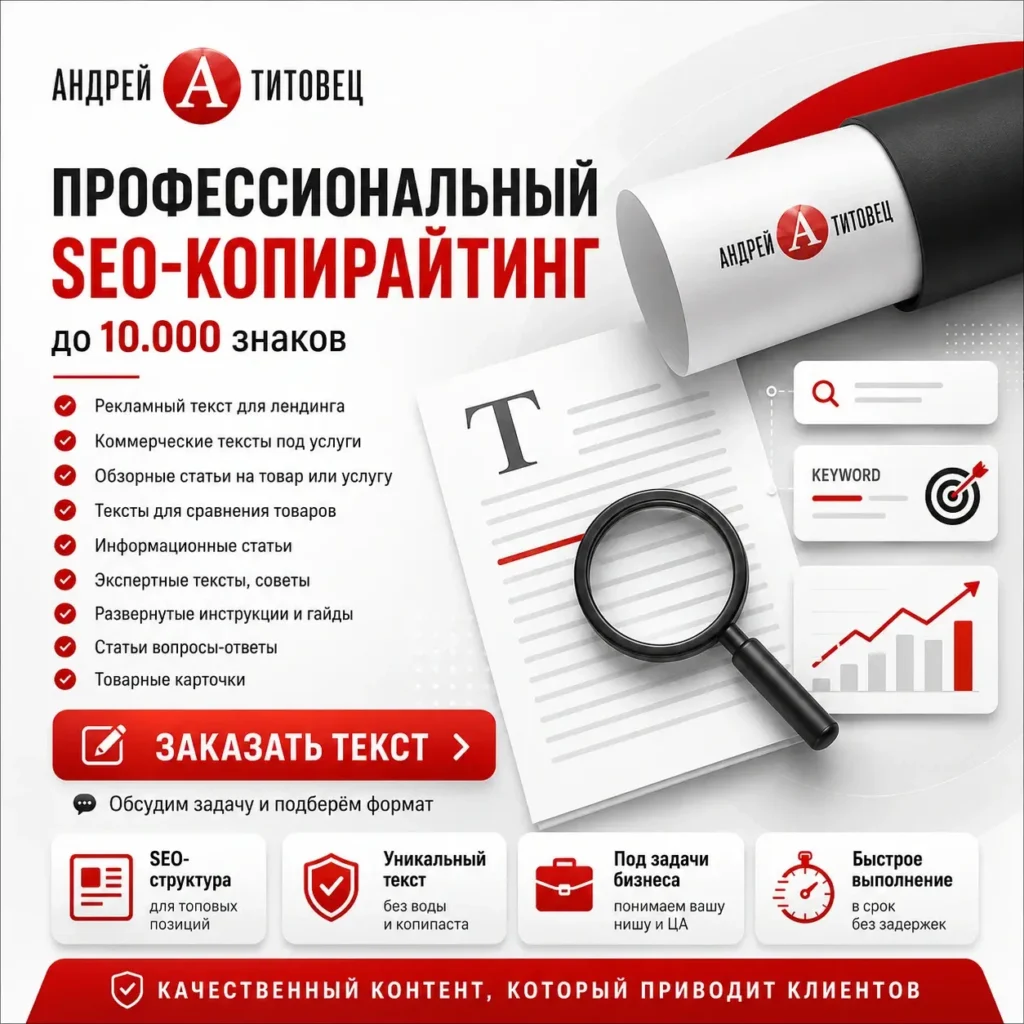 Копирайтинг для продвижения сайта и бизнеса